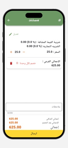 Flow Inventory iPhone screenshot