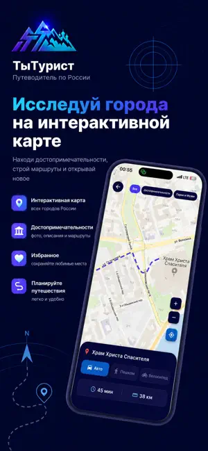 ТыТурист screenshot 3