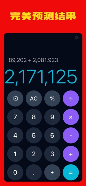 【图】春晚魔术计算器(截图2)