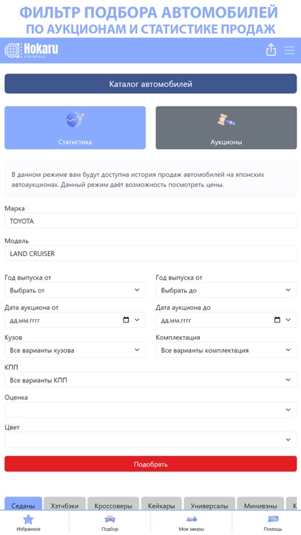Hokaru — купить авто под заказ screenshot-3