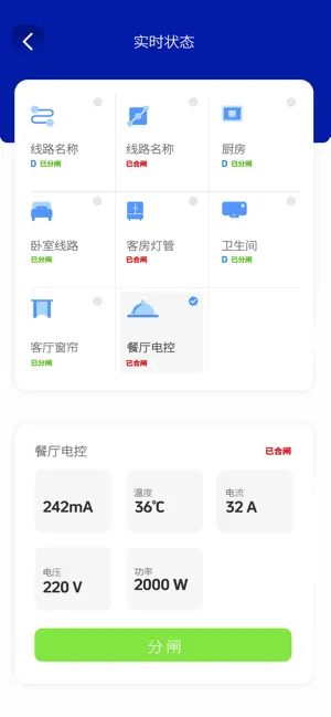 中科智能用电 screenshot 2