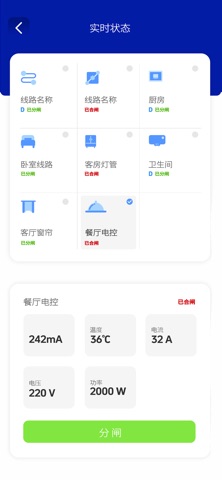 中科智能用电 screenshot