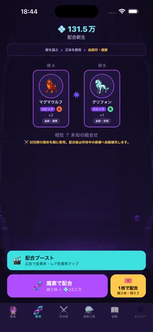 配合モンスタークリッカー - 放置×合成で図鑑コンプ screenshot 1