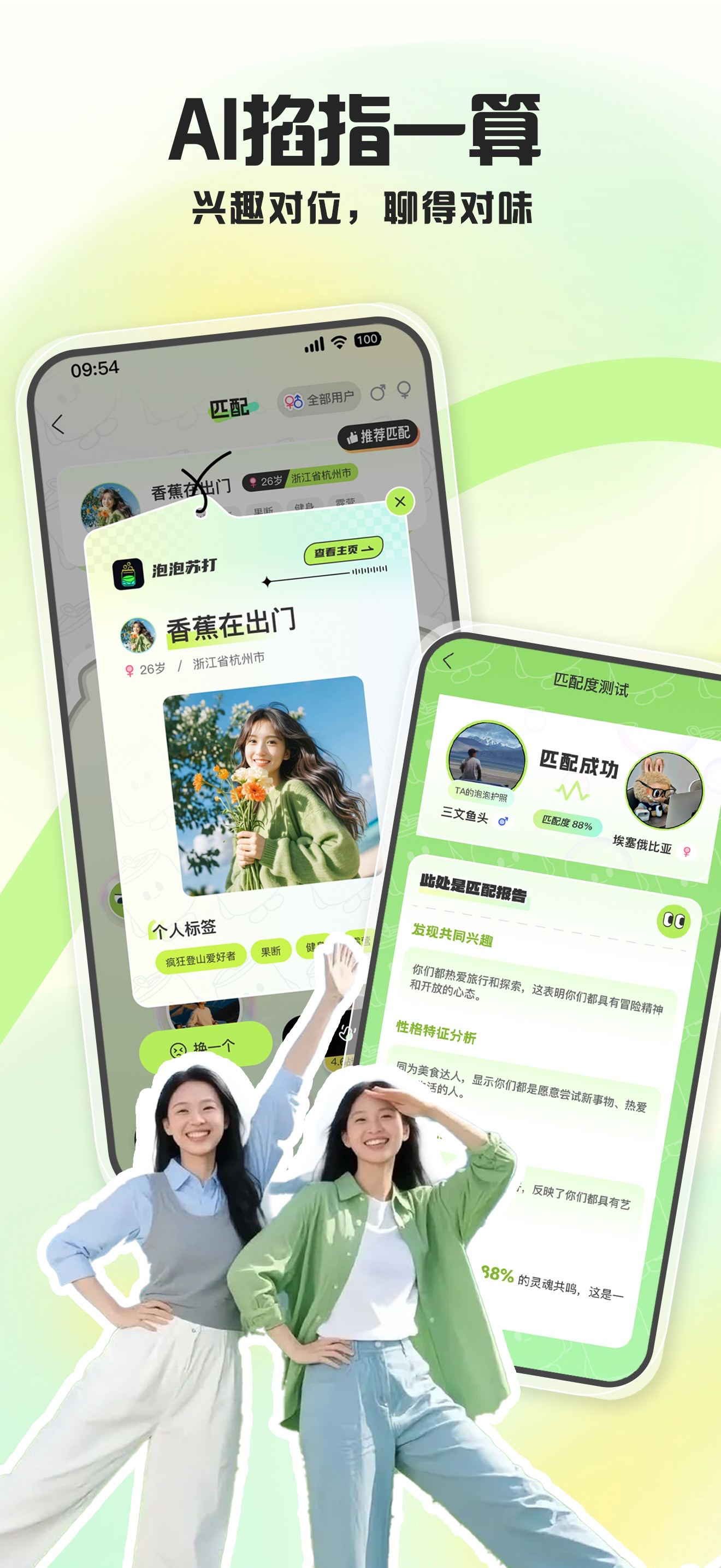 找搭子，来「泡泡苏打」- 都市青年同频兴趣交友！