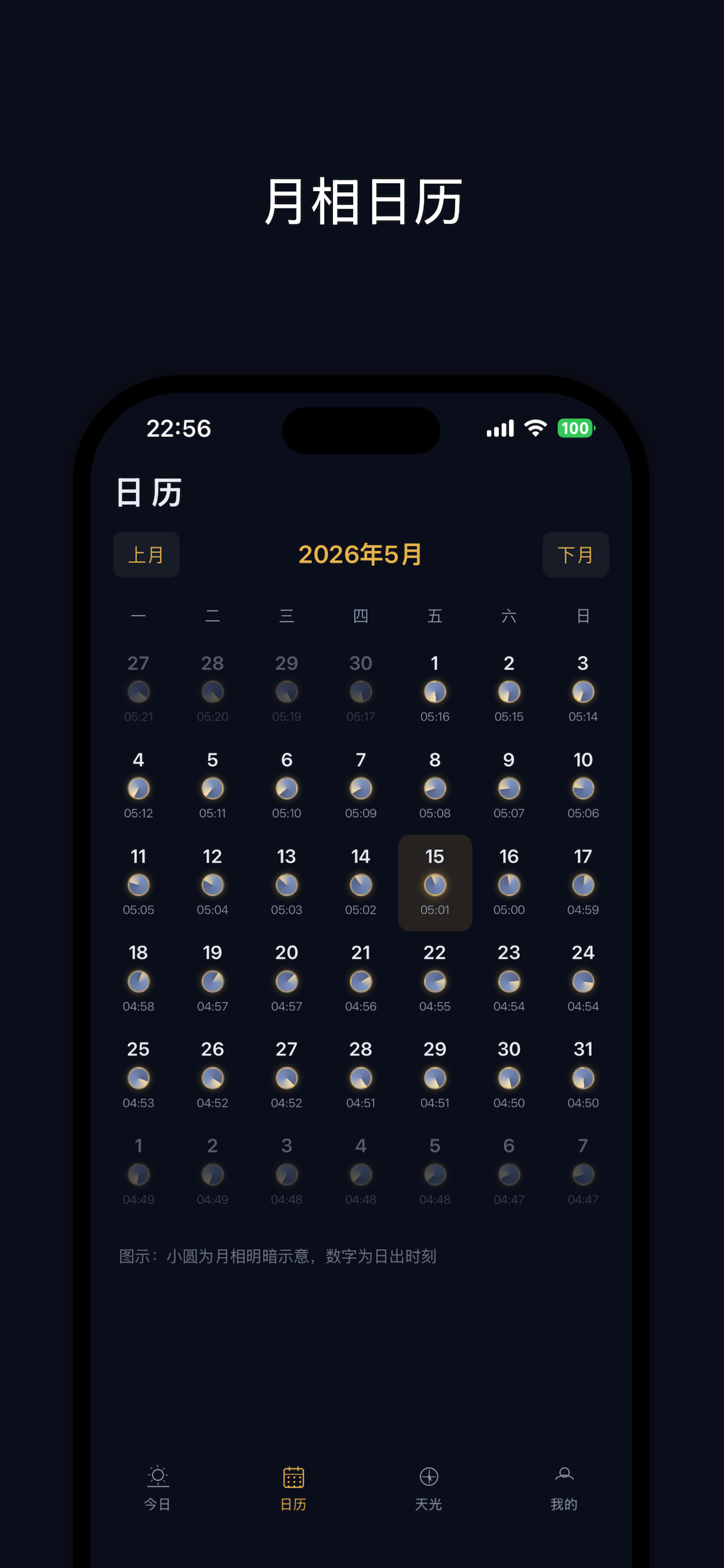 日月时间-观日月 知天时