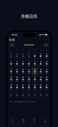 日月时间-观日月 知天时 screenshot