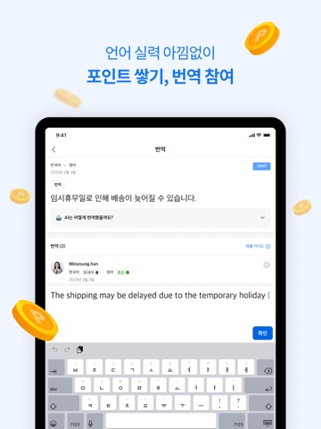 플리토(Flitto)-번역기, 외국어 리워드 앱 iPad screenshot 7