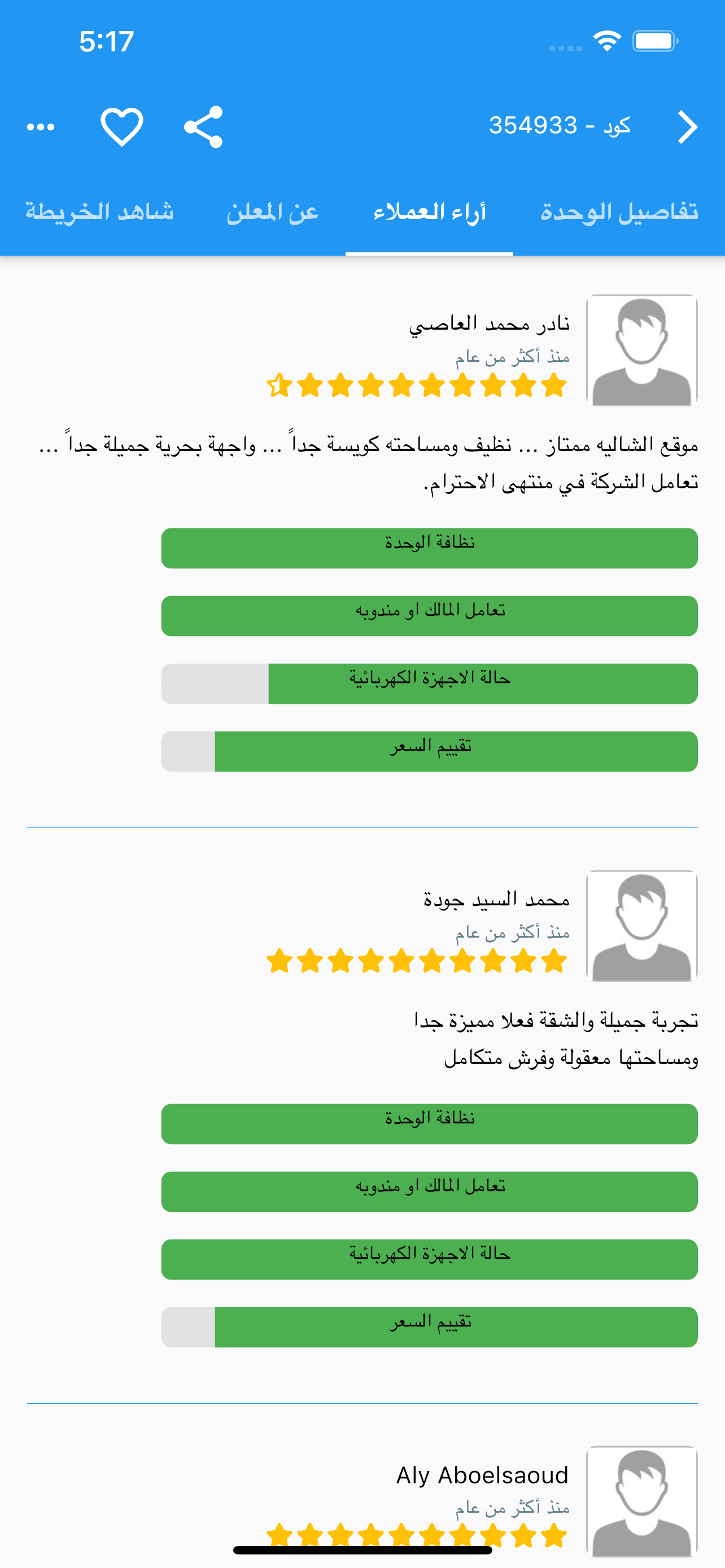 تطبيق ايجارات