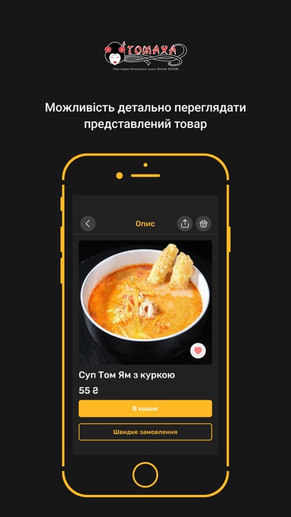 ТОМАХА-СУШИ