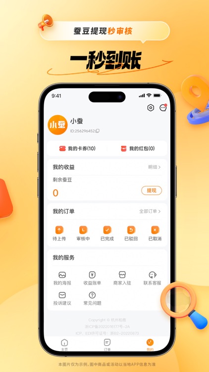 小蚕霸王餐-外卖返利红包优惠