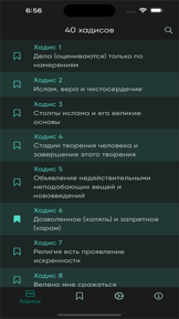 40 хадисов screenshot
