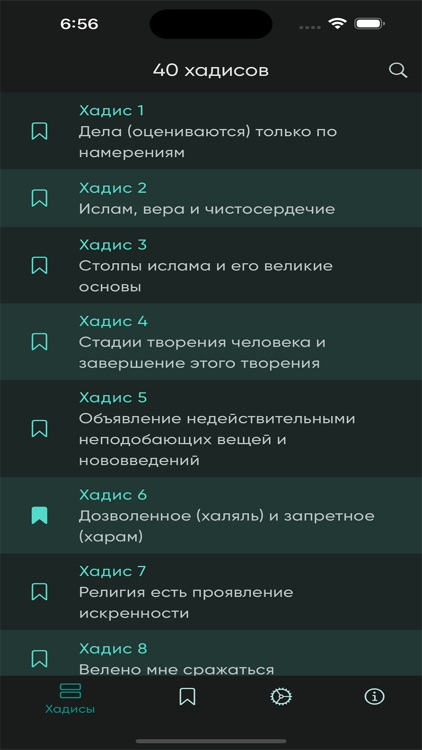 40 хадисов screenshot-5