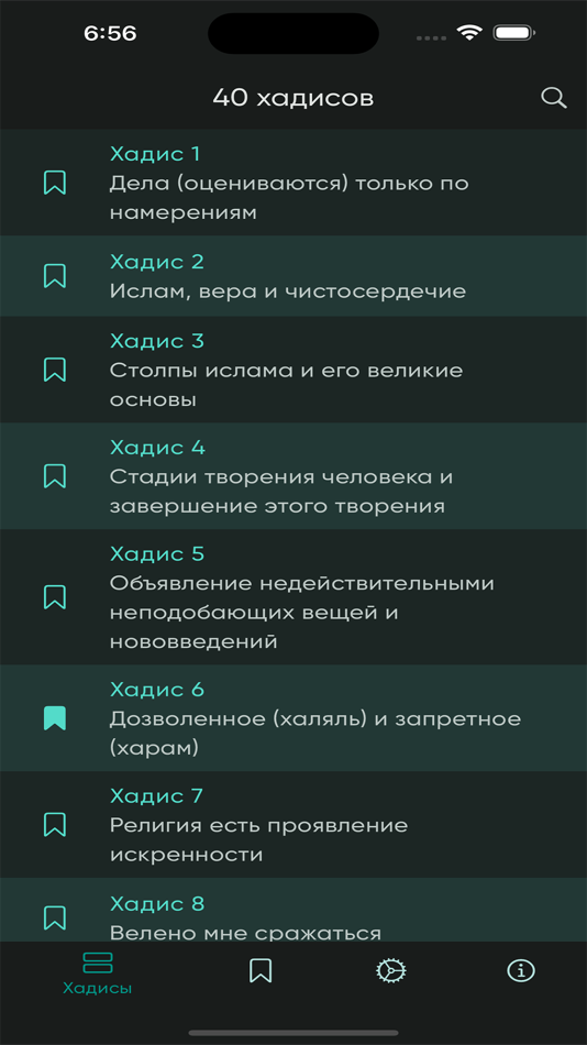 #6. 40 хадисов (iOS) Ved: Imanil Binyaminov