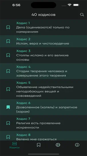 Скриншот 40 хадисов на iPhone 6
