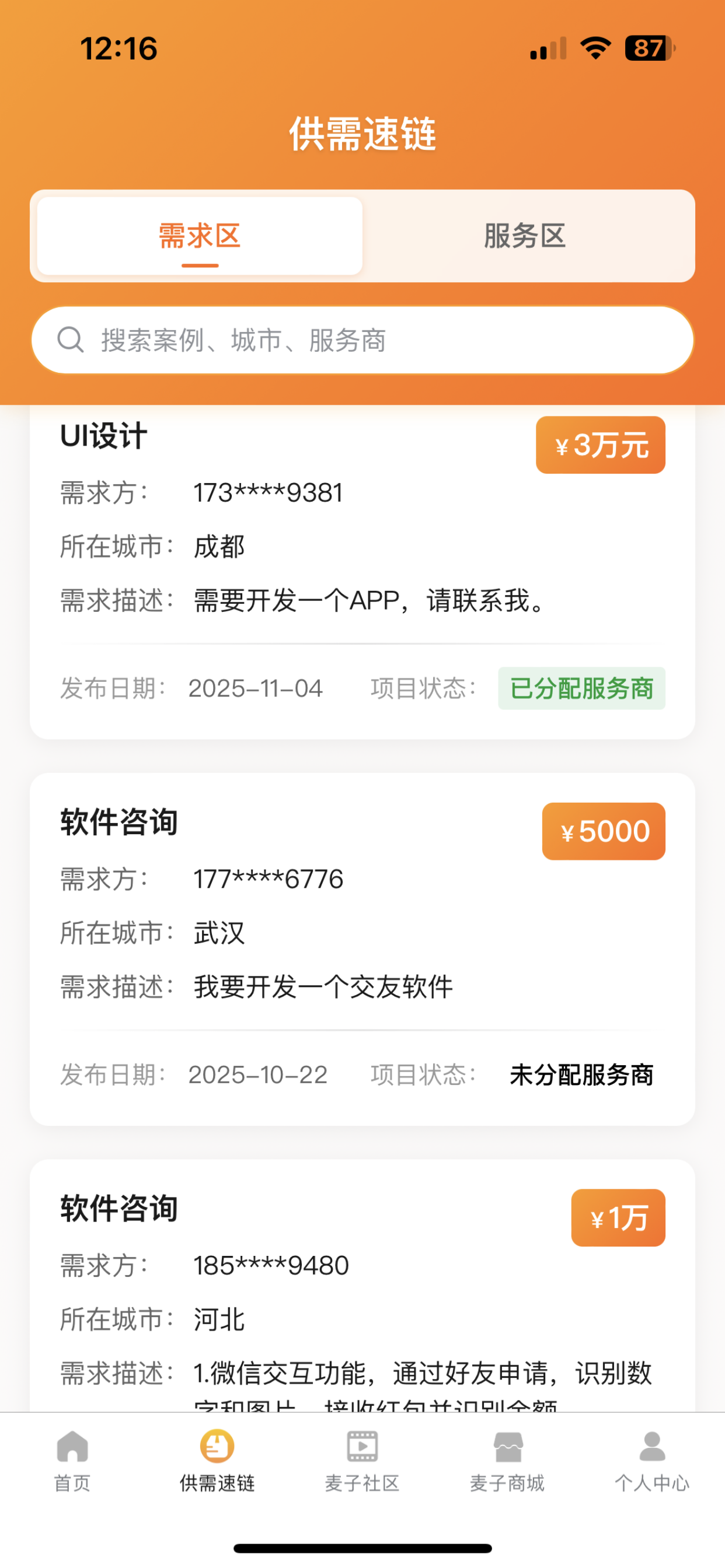 麦子众包-软件开发众包平台