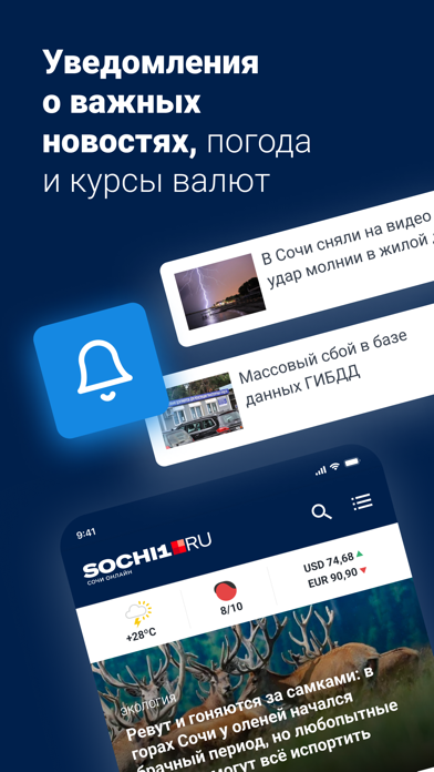 SOCHI1.RU - Новости Сочи Screenshot