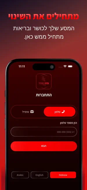מיכאל חיון screenshot 1