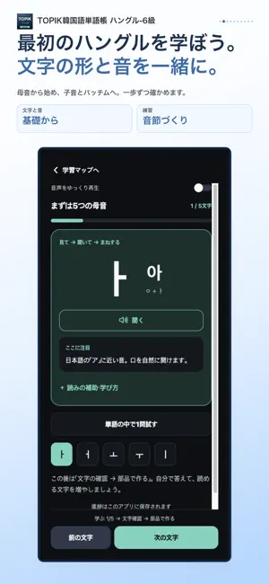 TOPIK韓国語単語帳 ハングル-6級 screenshot 2