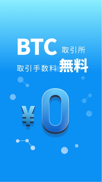 BitTrade ビットコインなど暗号資産・仮想通貨取引 screenshot-3