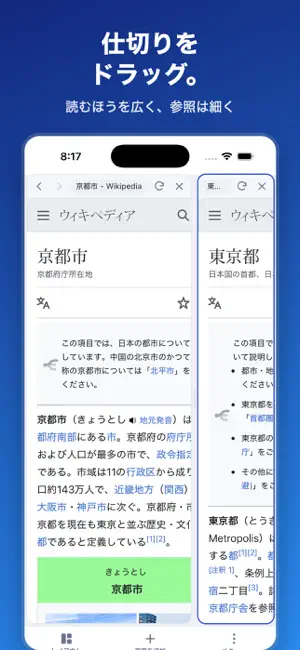 ナラベル｜分割ブラウザ 2画面同時 screenshot 3
