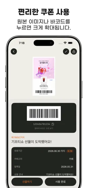 기프티곰 screenshot 4
