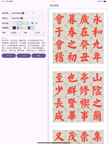 【图】实用书法字典(截图2) 【图】实用书法字典(截图2)