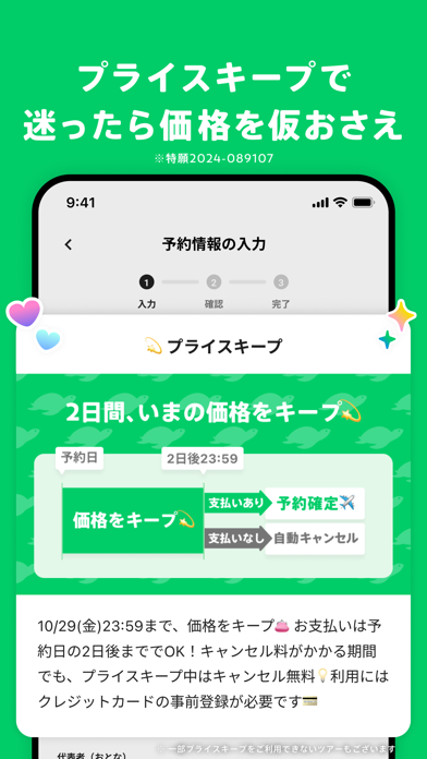 NEWT(ニュート) - かしこい、おトク、旅行アプリ Screenshot