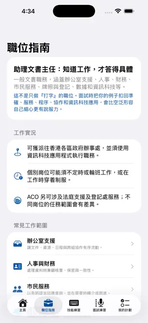 ACO 投考全攻略 ACOReady screenshot 2