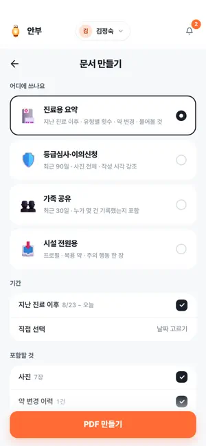안부 - 부모님 돌봄 기록 screenshot 3