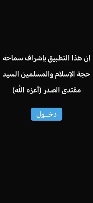 تراث السيد الصدر screenshot 1