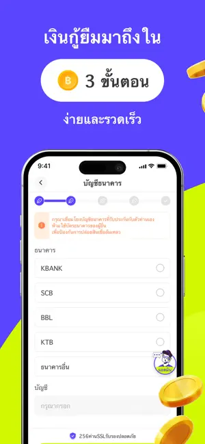 Fast-สินเชื่อทางการ iPhone screenshot 3