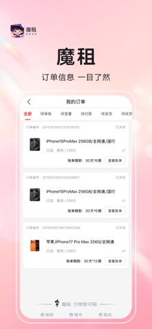 魔租 screenshot