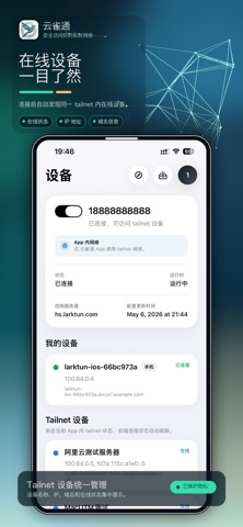 云雀通 screenshot