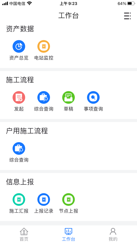 #3. 润世华新能控 (iOS) Av: 润世华软件