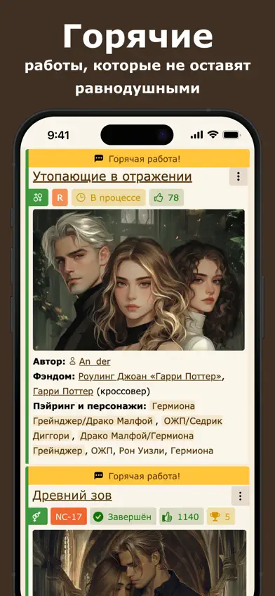 Фикбук screenshot 3