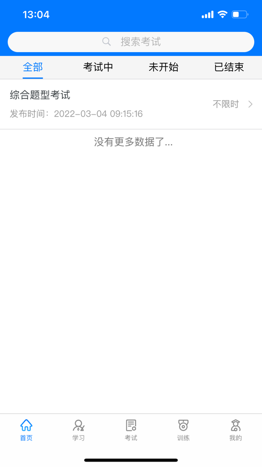 #2. SiteWeb 易考试 (iOS) 由: Vertiv