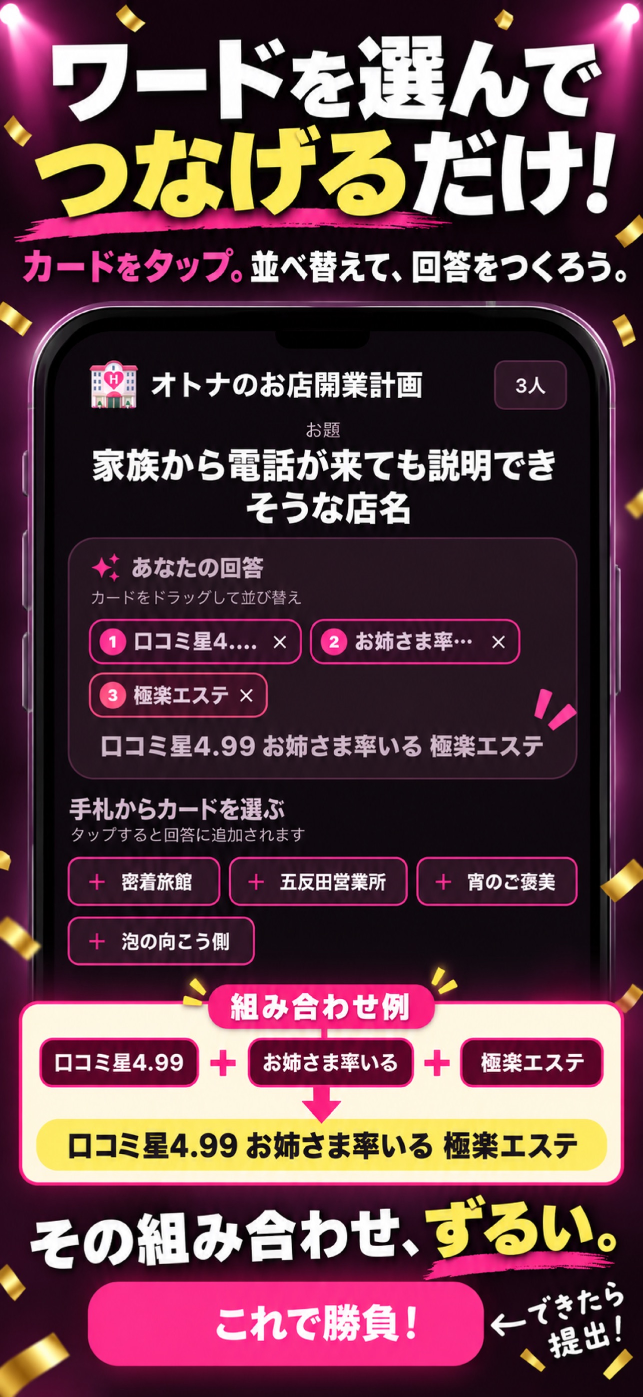 Screenshot 6 of 笑いすぎ注意、大人の大喜利ゲーム！夜のプロデュース大作戦