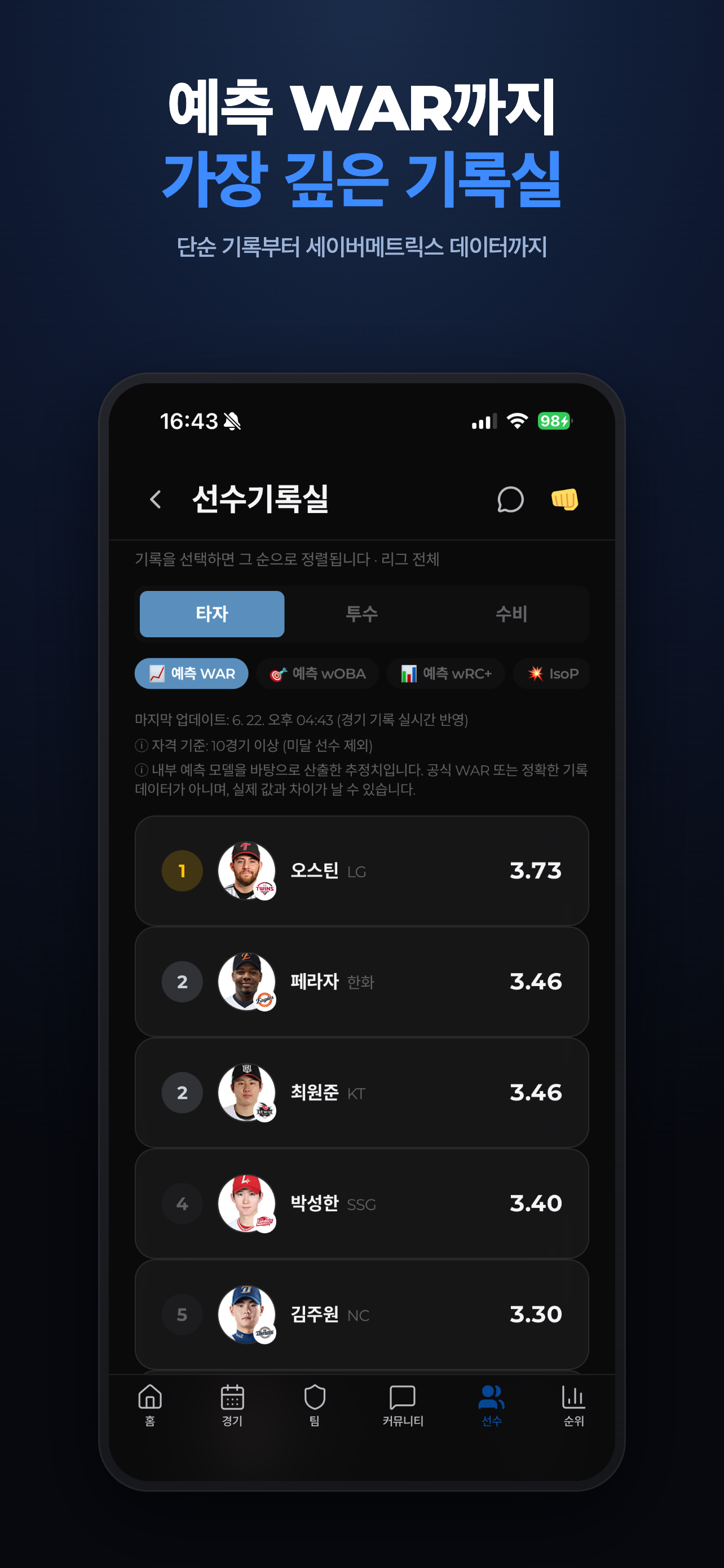 크보팬 screenshot 9