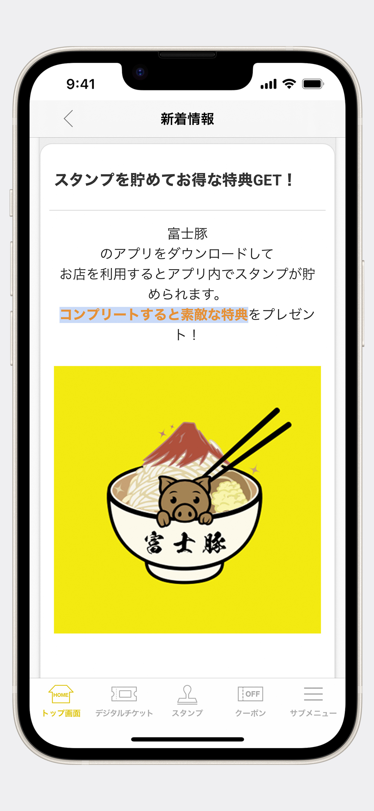 ラーメン富士豚 公式アプリ screenshot 4