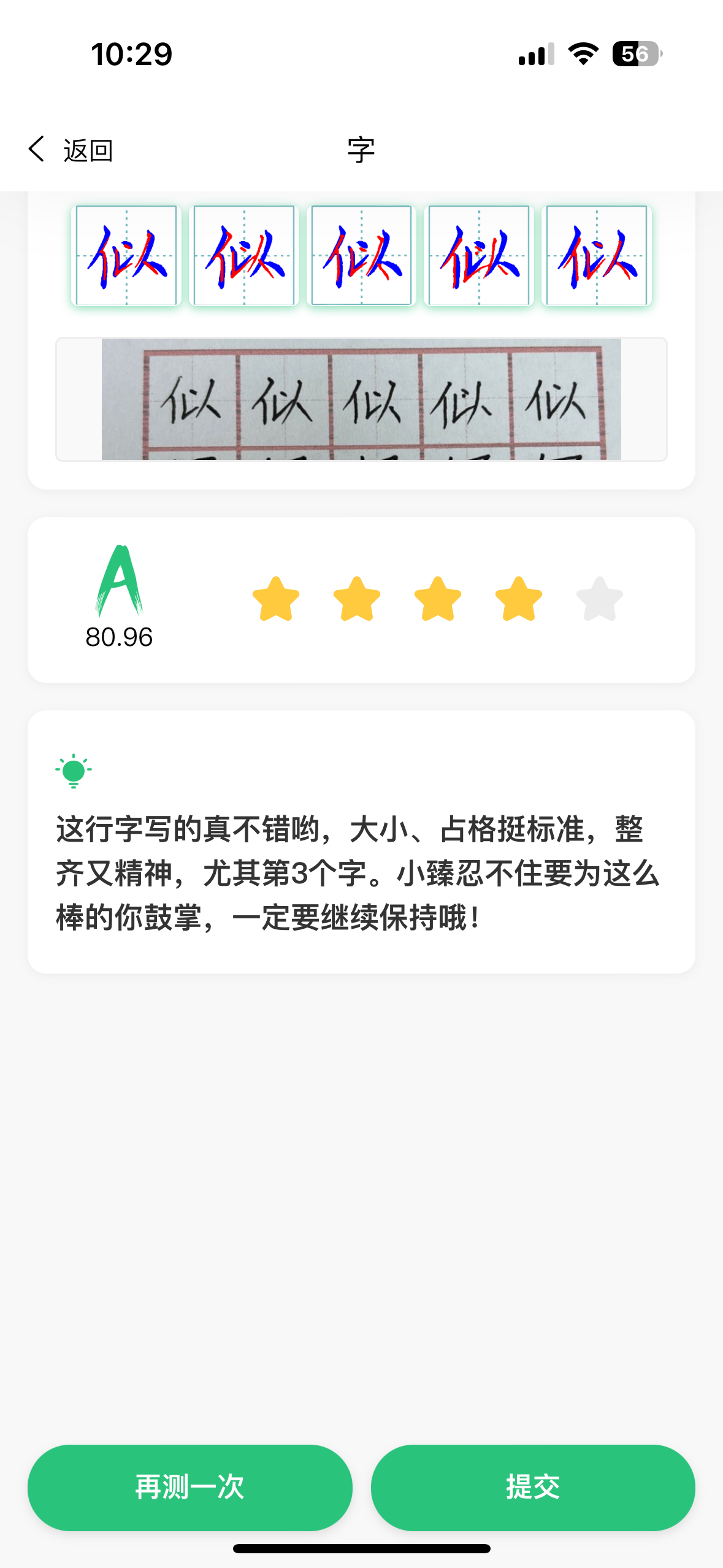 臻临练字