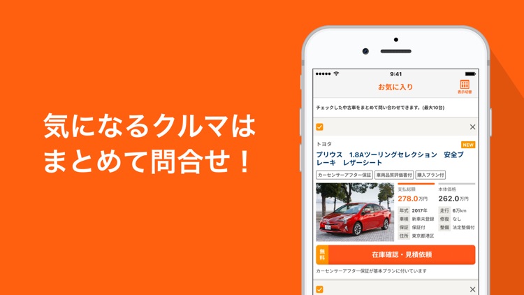 中古車アプリカーセンサー screenshot-3