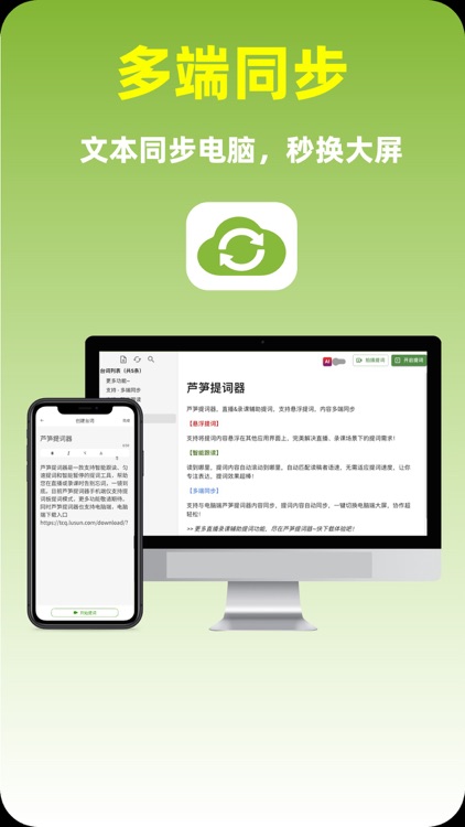 芦笋提词器-直播口播提词器