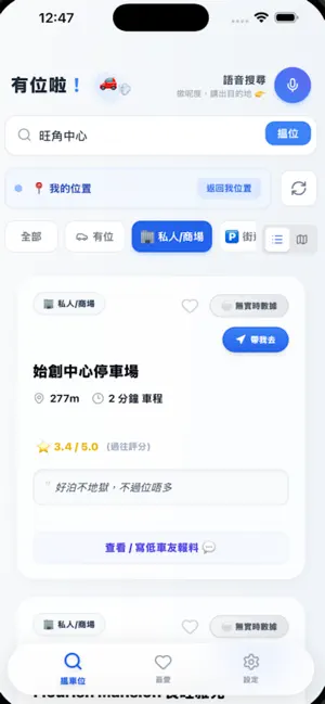 有位啦！ screenshot 4