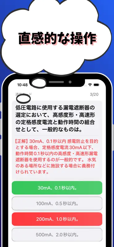 2級電気工事施工管理技士-第1次検定-試験対策-国家資格 screenshot 4 of 7