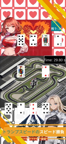 スピード×スピード　トランプレースゲーム のスクリーンショット