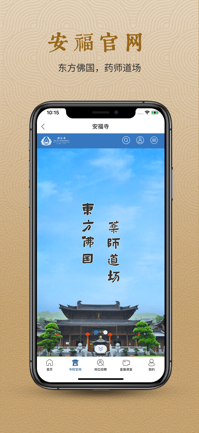 安福利生-安福寺，东方佛国，药师道场。