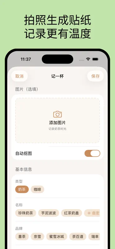 奶茶日历-每日奶茶咖啡记录 screenshot 2 of 4