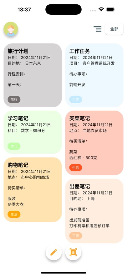 成友笔记