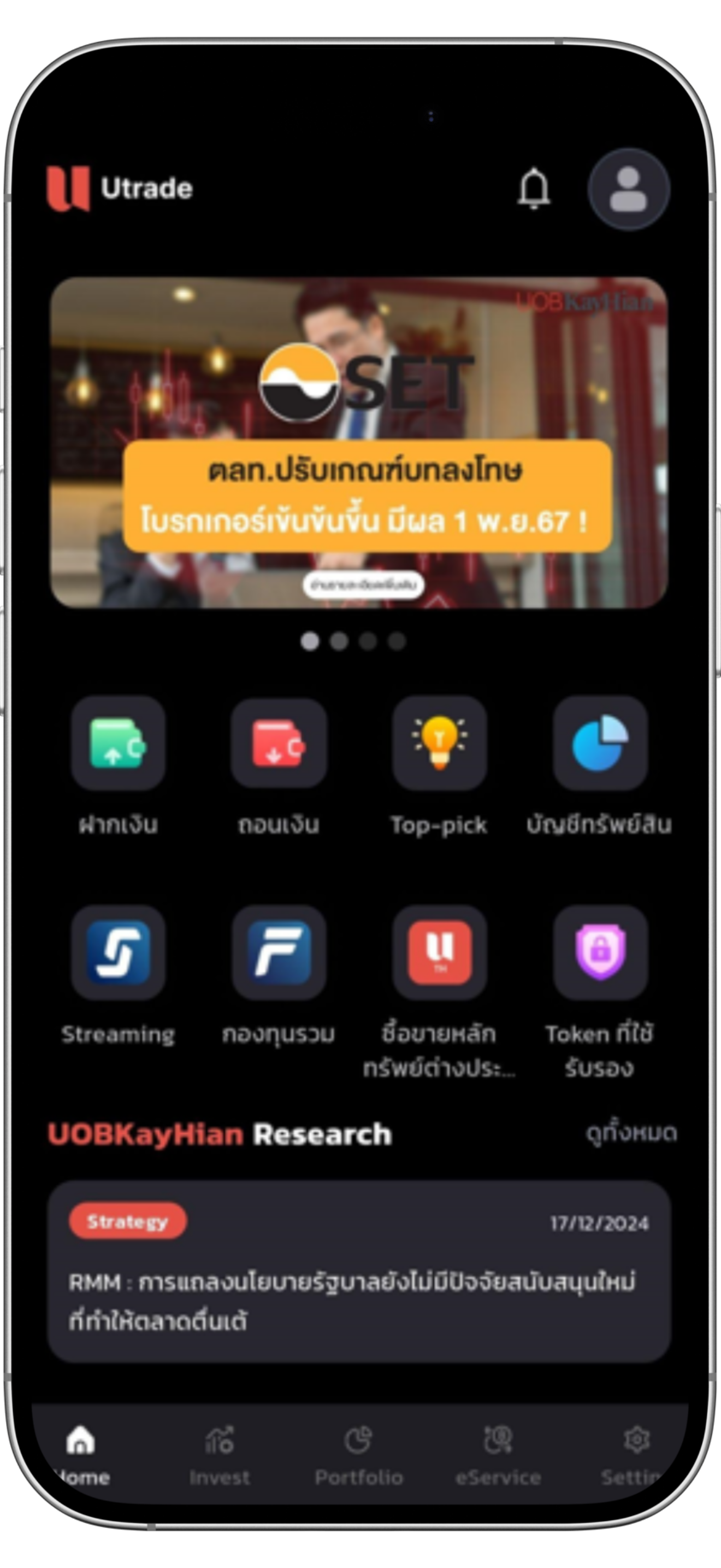 UTRADE TH