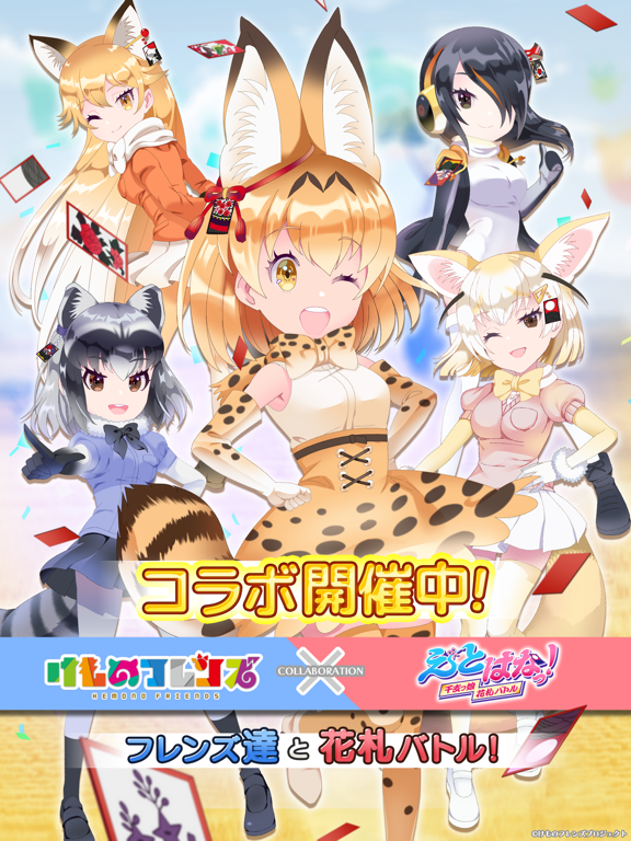 【花札こいこい】えとはなっ！～干支っ娘・花札バトル～のおすすめ画像1